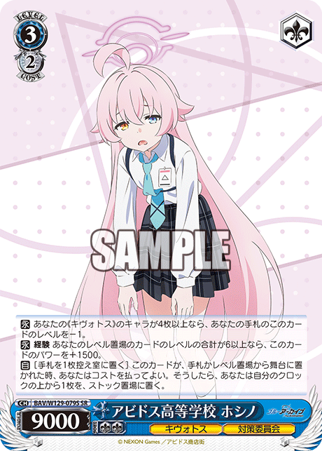 アビドス高等学校 ホシノ(SR)