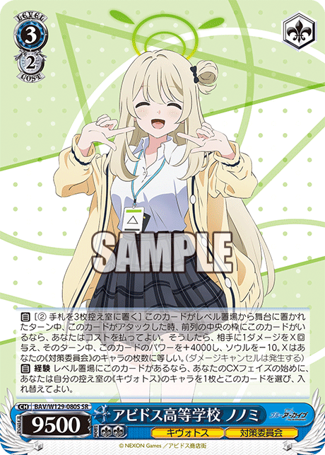 アビドス高等学校 ノノミ(SR)