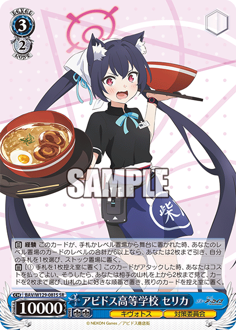 アビドス高等学校 セリカ(SR)