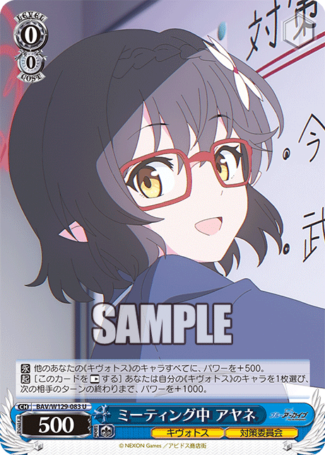 ミーティング中 アヤネ(U)