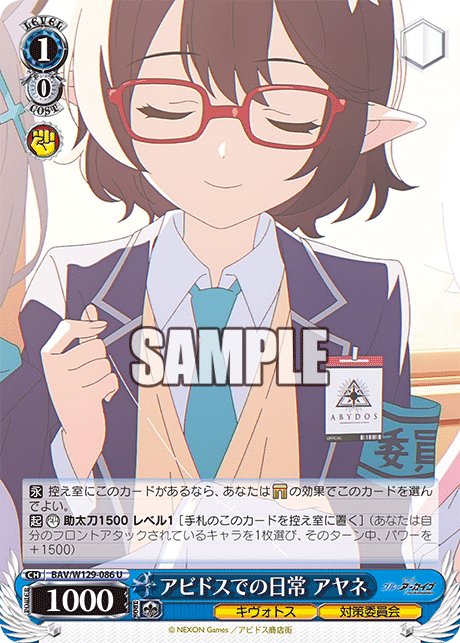 アビドスでの日常 アヤネ(U)