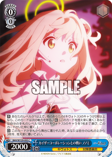 カイザーコーポレーションとの戦い ノノミ(C)