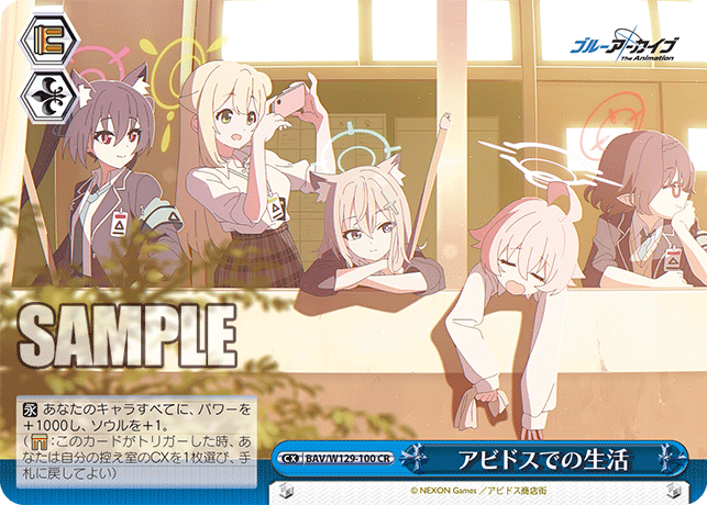 アビドスでの生活(CR)