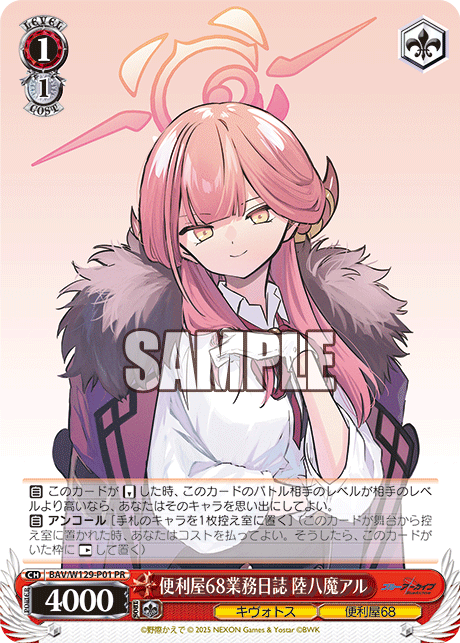 便利屋68業務日誌 陸八魔アル(PR)