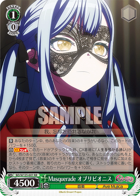 Masquerade オブリビオニス(RR)