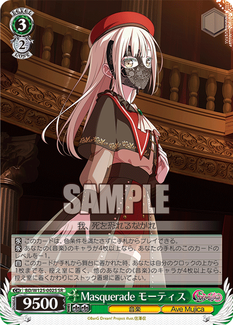 Masquerade モーティス(SR)