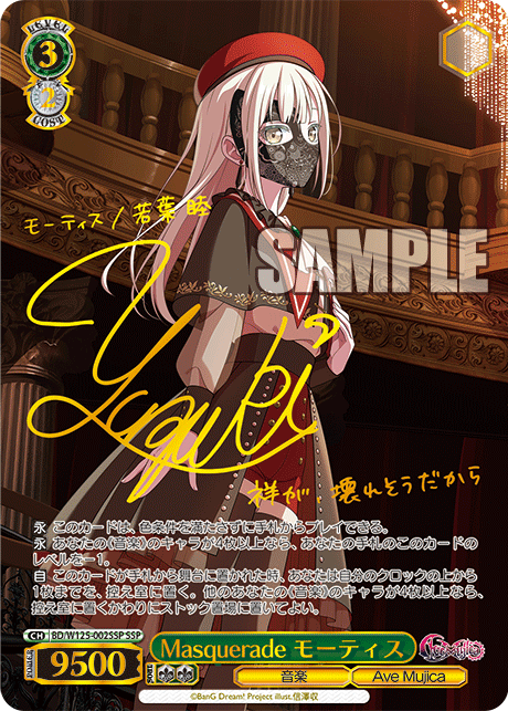 Masquerade モーティス(SSP)