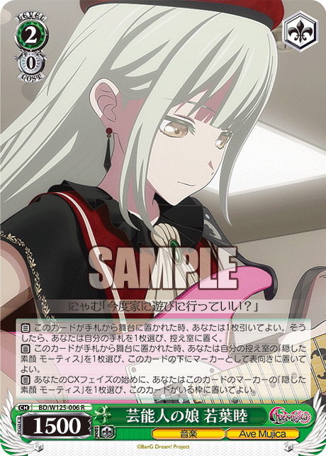 芸能人の娘 若葉睦(R)