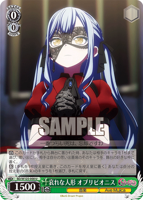 哀れな人形 オブリビオニス(U)