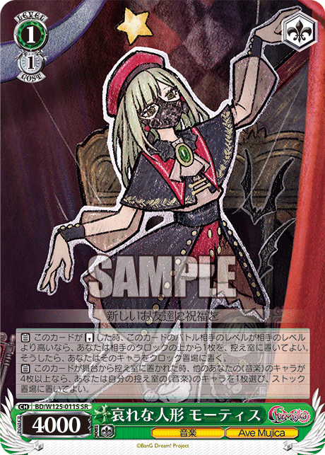 哀れな人形 モーティス(SR)