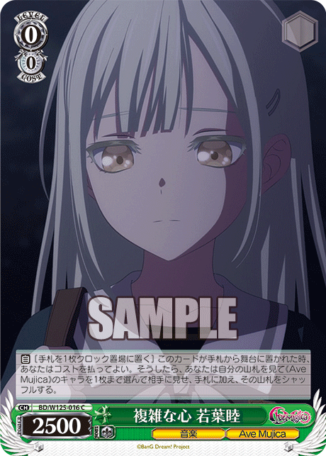 複雑な心 若葉睦(C)