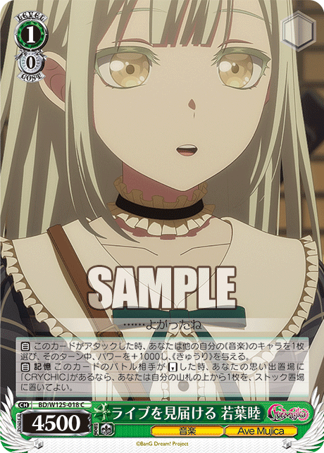 ライブを見届ける 若葉睦(C)