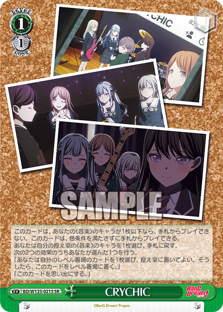 CRYCHIC(SR)