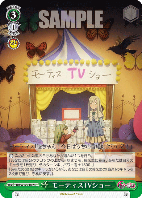 モーティスTVショー(U)