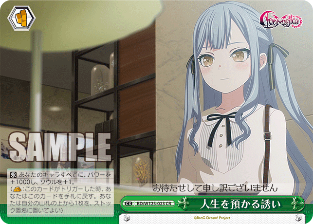 人生を預かる誘い(CR)