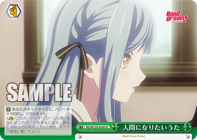 人間になりたいうた(CR)