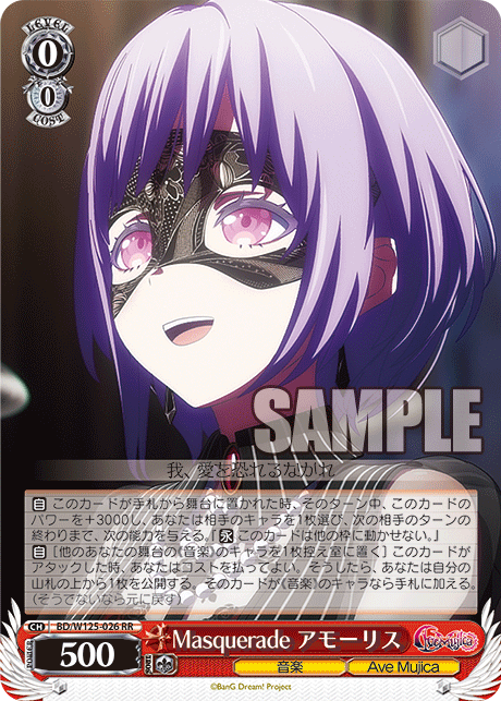 Masquerade アモーリス(RR)