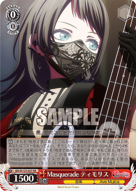 Masquerade ティモリス(RR)