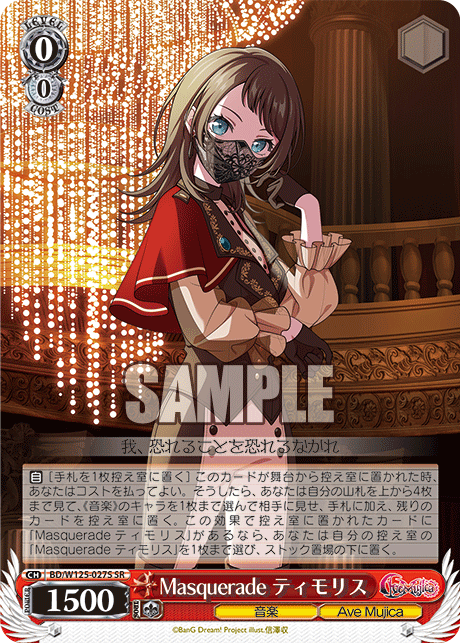 Masquerade ティモリス(SR)