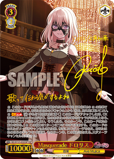 Masquerade ドロリス(SSP) – カードショップ一誠 Masquerade ドロリス(SSP) – カードショップ一誠