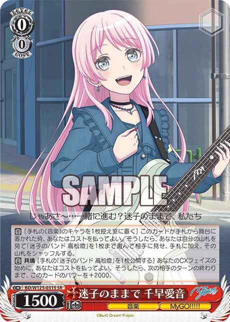 迷子のままで 千早愛音(SR)