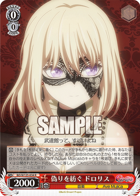 偽りを紡ぐ ドロリス(R)