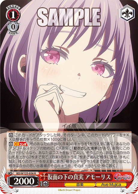 仮面の下の真実 アモーリス(R)