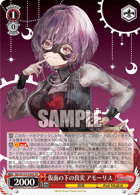 仮面の下の真実 アモーリス(SR)