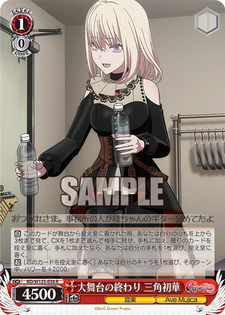 大舞台の終わり 三角初華(R)