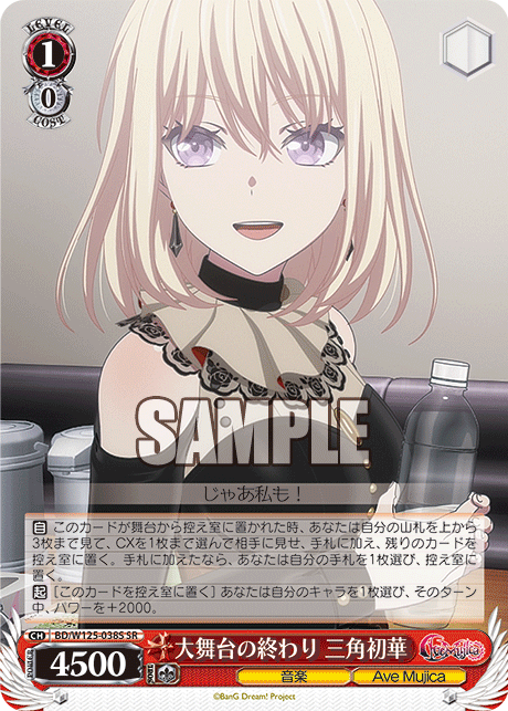 大舞台の終わり 三角初華(SR)