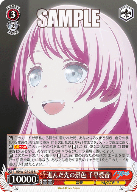 進んだ先の景色 千早愛音(R)