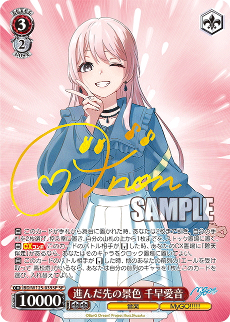 進んだ先の景色 千早愛音(SP)