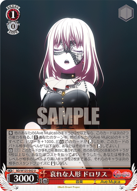 哀れな人形 ドロリス(U)