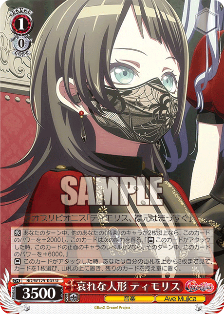 哀れな人形 ティモリス(U)