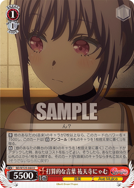 打算的な言葉 祐天寺にゃむ(U)