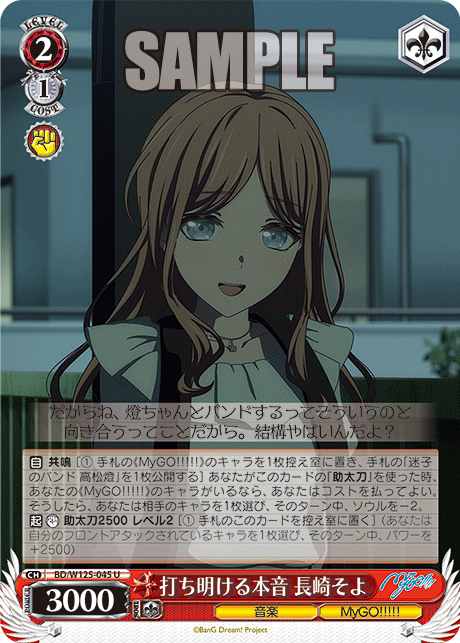 打ち明ける本音 長崎そよ(U)