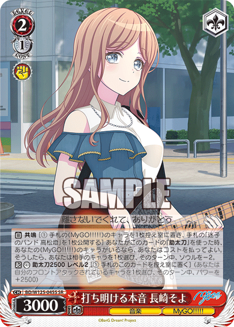 打ち明ける本音 長崎そよ(SR)