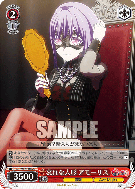 哀れな人形 アモーリス(U)