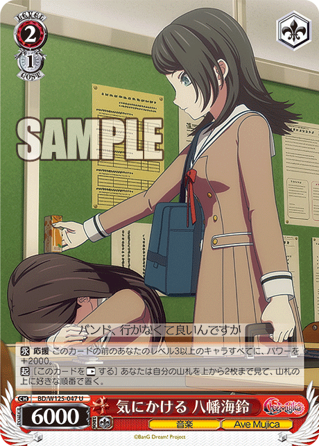 気にかける 八幡海鈴(U)