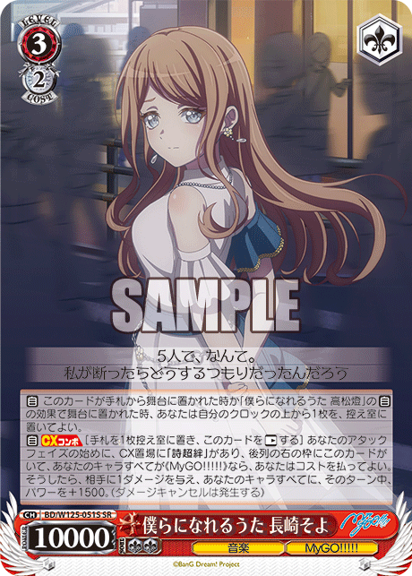 僕らになれるうた 長崎そよ(SR)