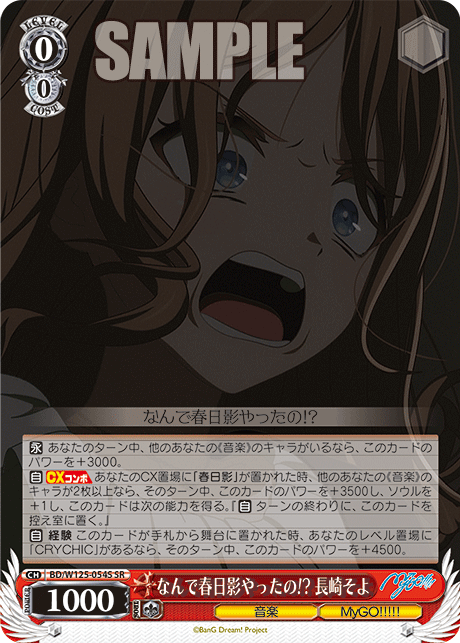 なんで春日影やったの!? 長崎そよ(SR)