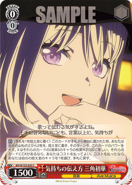気持ちの伝え方 三角初華(C)