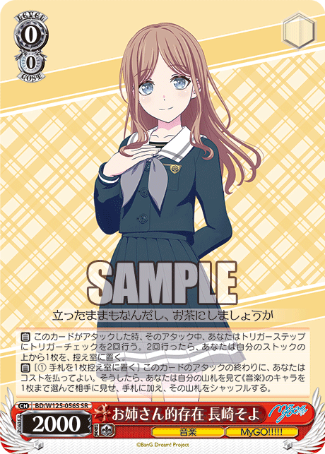 お姉さん的存在 長崎そよ(SR)