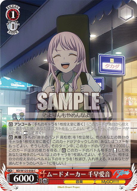 ムードメーカー 千早愛音(C)