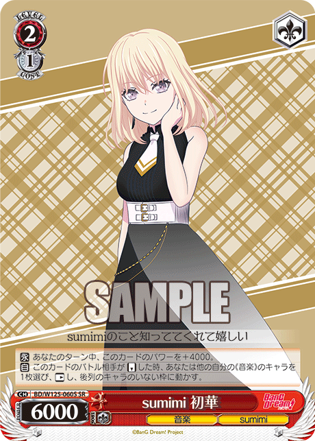 sumimi 初華(SR)