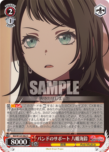 バンドのサポート 八幡海鈴(C)