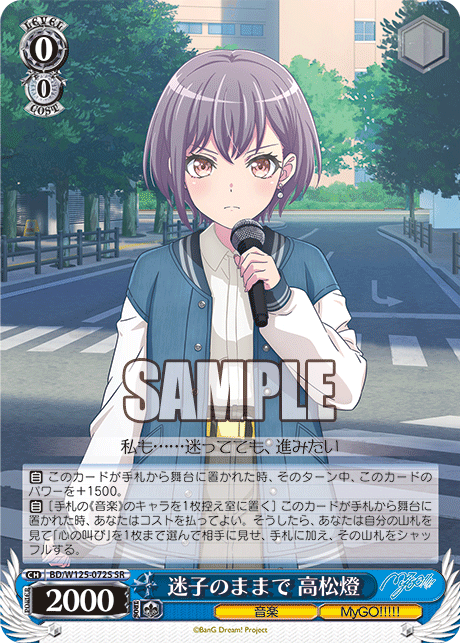 迷子のままで 高松燈(SR)