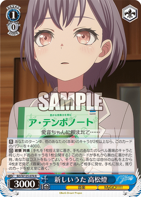 新しいうた 高松燈(R)