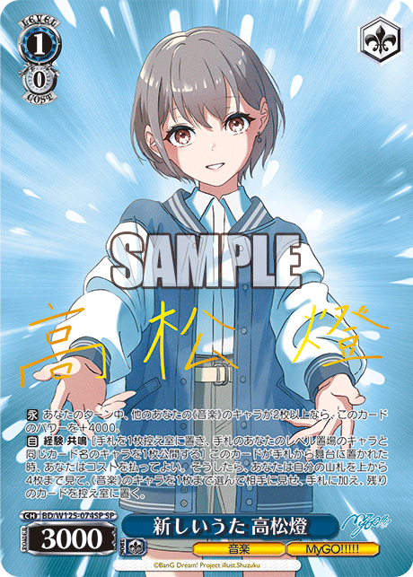 新しいうた 高松燈(SP)