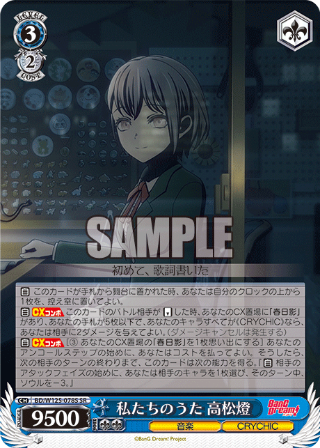 私たちのうた 高松燈(SR)